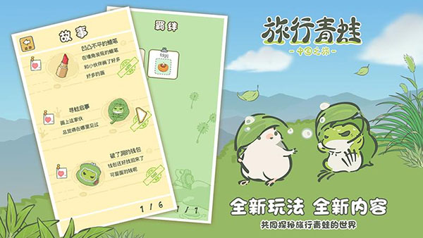 旅行青蛙汉化安卓版截图2