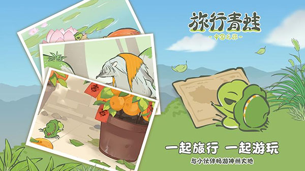 旅行青蛙汉化安卓版截图3