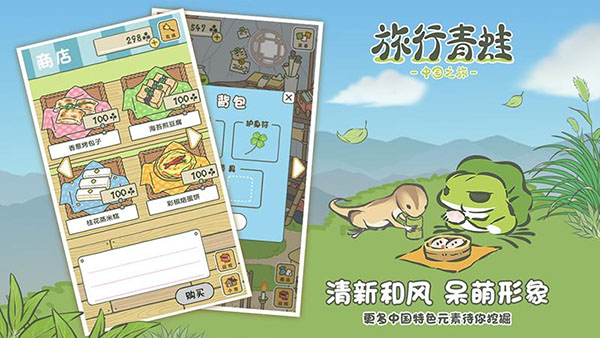 旅行青蛙汉化安卓版截图4