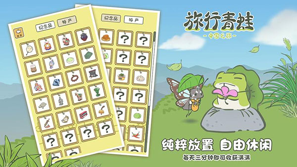 旅行青蛙汉化安卓版截图5