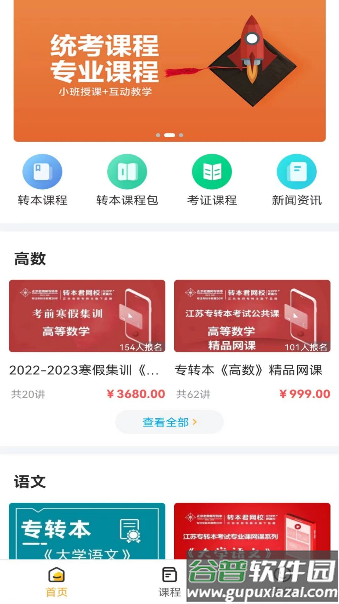转本君课堂截图1