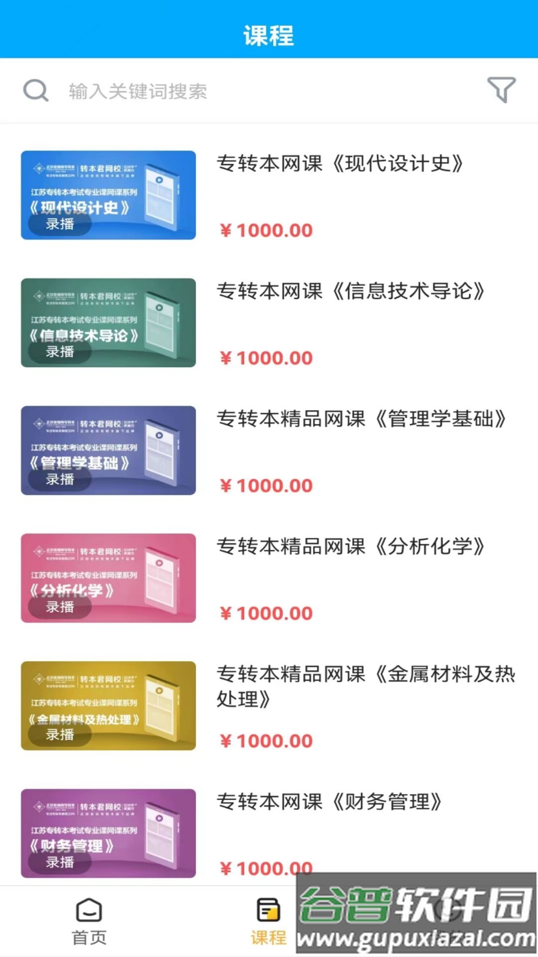 转本君课堂截图2