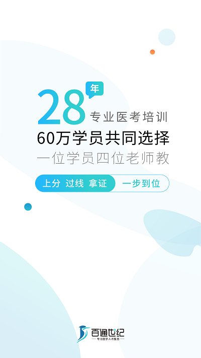 百通医学最新版截图1
