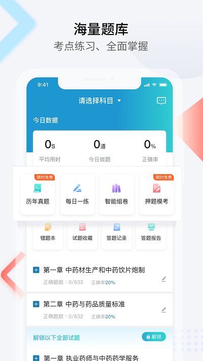 百通医学最新版截图2