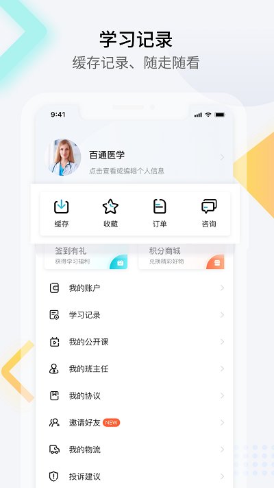 百通医学最新版截图3