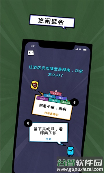 俏皮大会游戏下载安装截图1