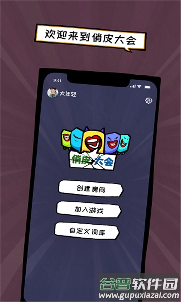 俏皮大会游戏下载安装截图2