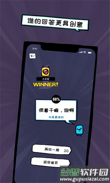 俏皮大会游戏下载安装截图3