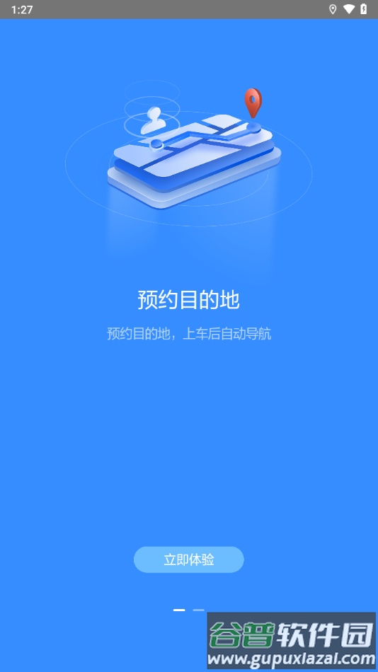 吉利智联app截图1