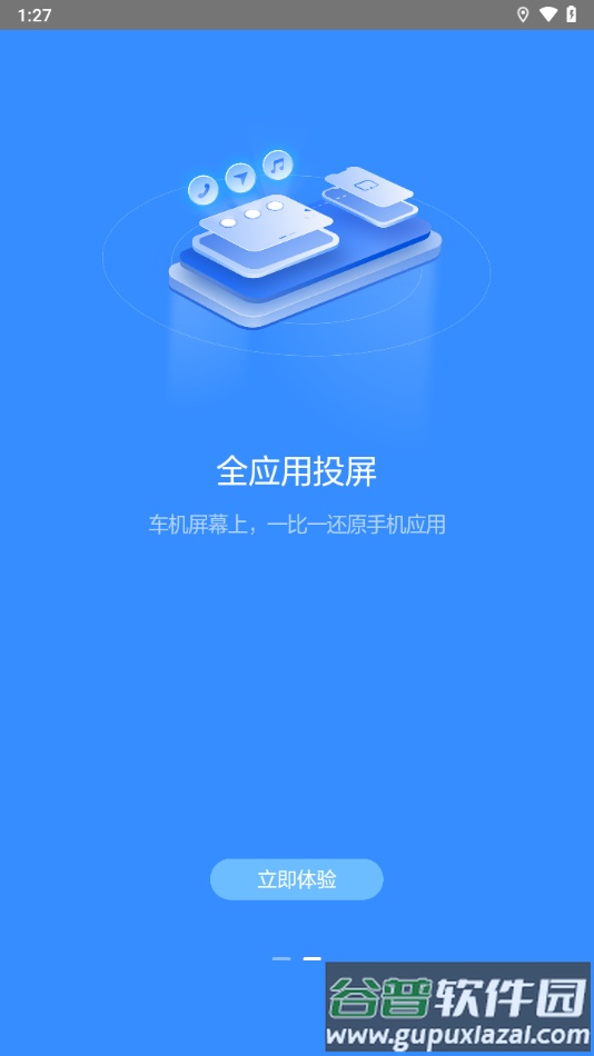 吉利智联app截图2