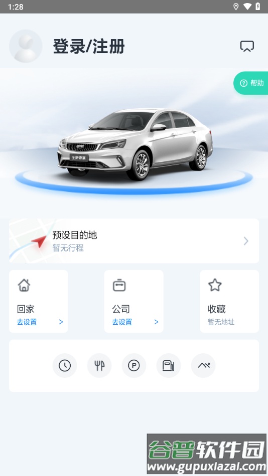 吉利智联app截图3