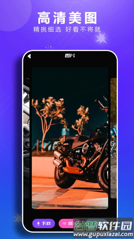 49图库APP下载截图2