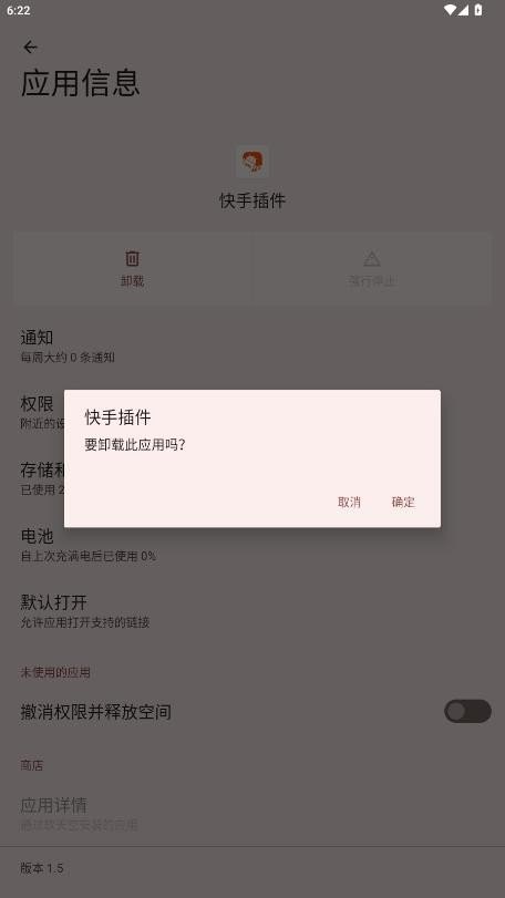 快手插件手机版截图1