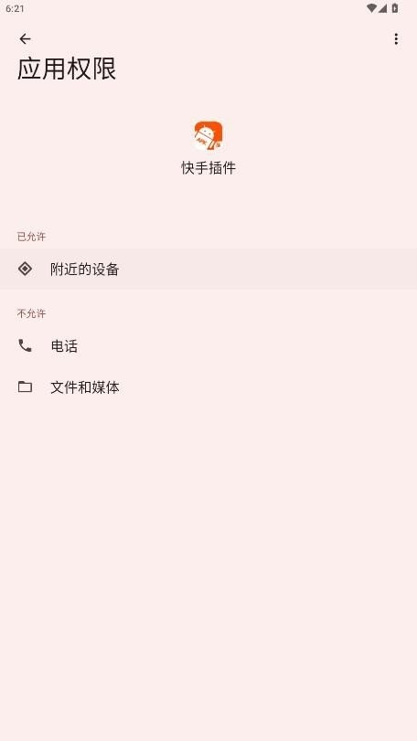 快手插件手机版截图2