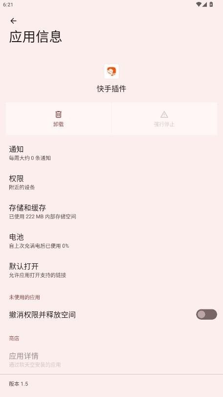 快手插件手机版截图3