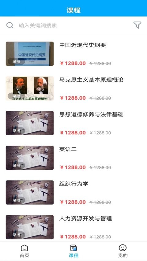 锐文课堂官方版截图1
