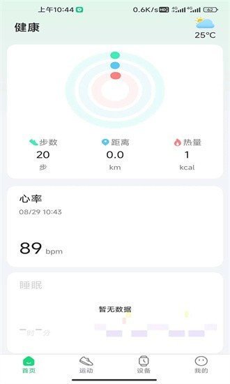 gloryfitpro apk截图1