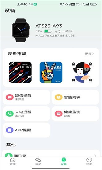 gloryfitpro apk截图3