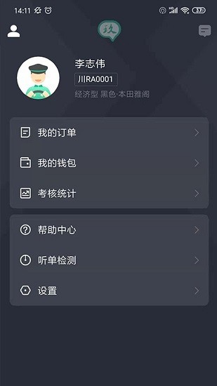 玖玖司机专用版app截图1