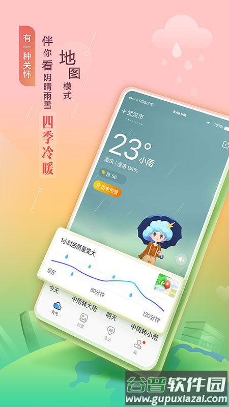 墨迹天气升级版app截图1