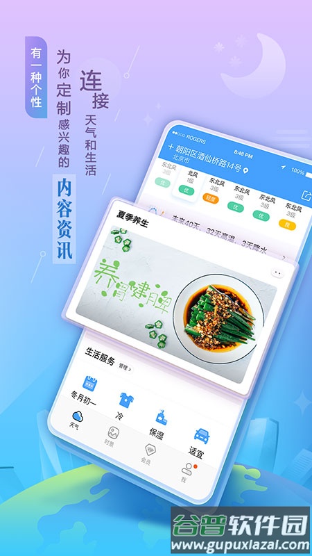 墨迹天气升级版app截图3
