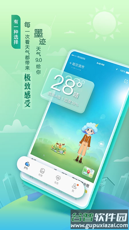 墨迹天气升级版app截图4