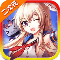 舰娘c手游v2.1.2