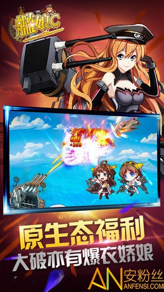 舰娘c手游截图3