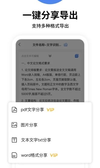 图片转文字提取软件(全能扫描王)截图2