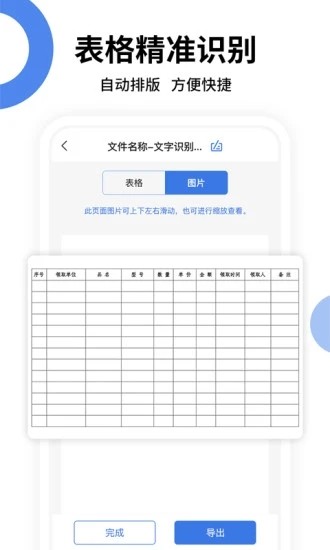图片转文字提取软件(全能扫描王)截图3