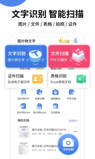 图片转文字提取软件(全能扫描王)截图4