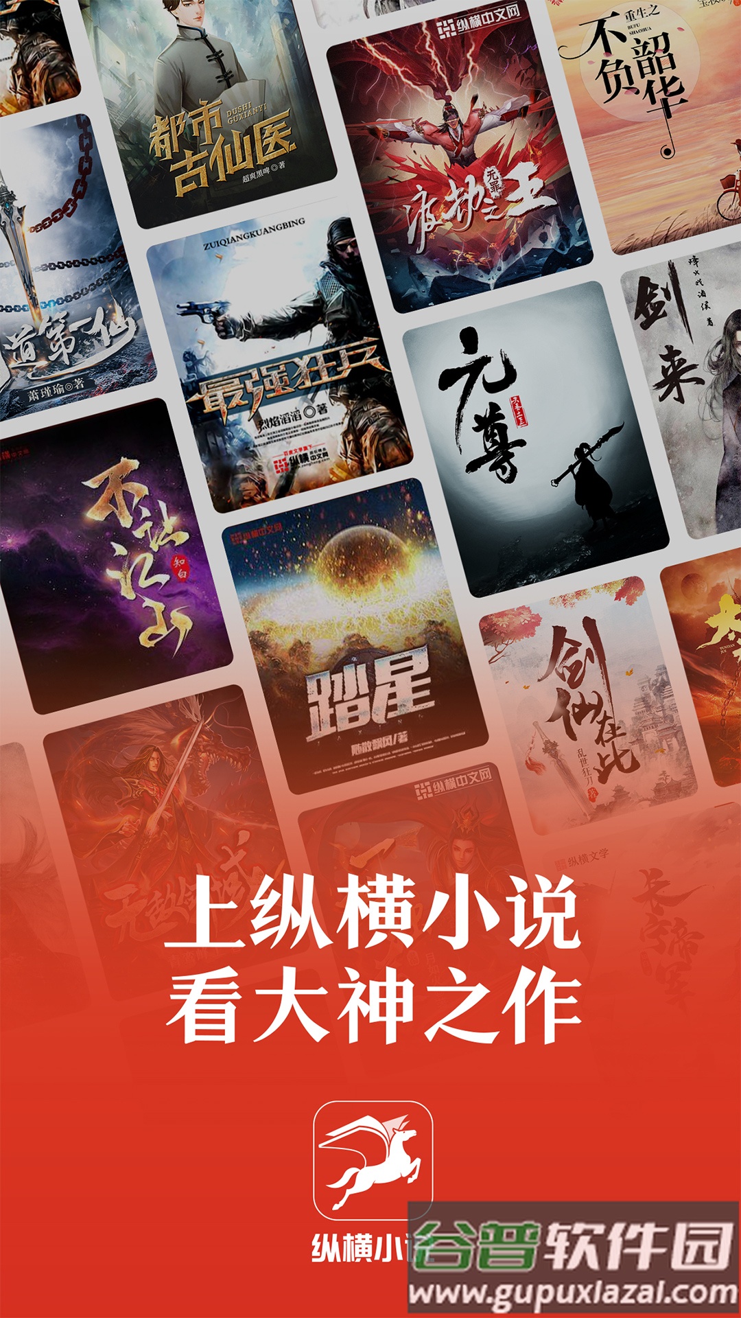 纵横小说免费阅读app下载截图1