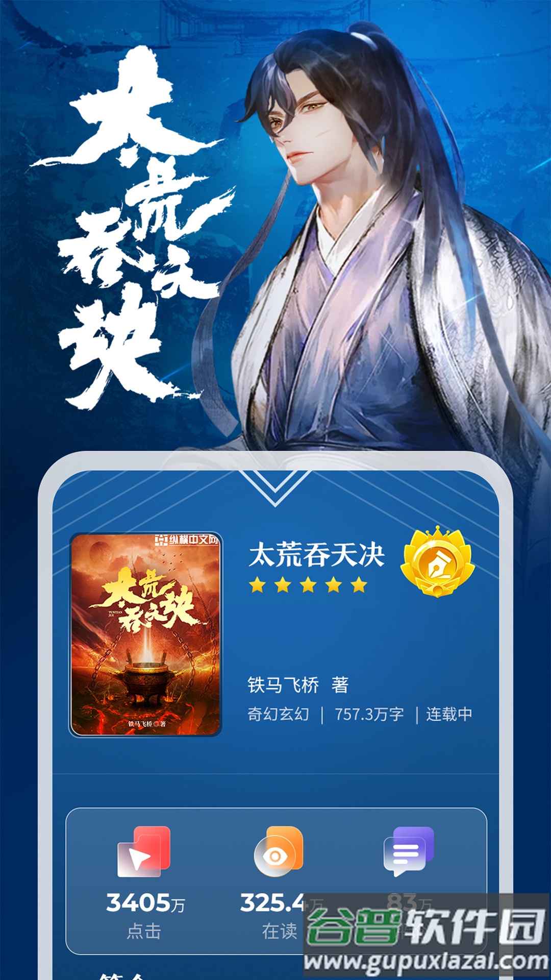 纵横小说免费阅读app下载截图3