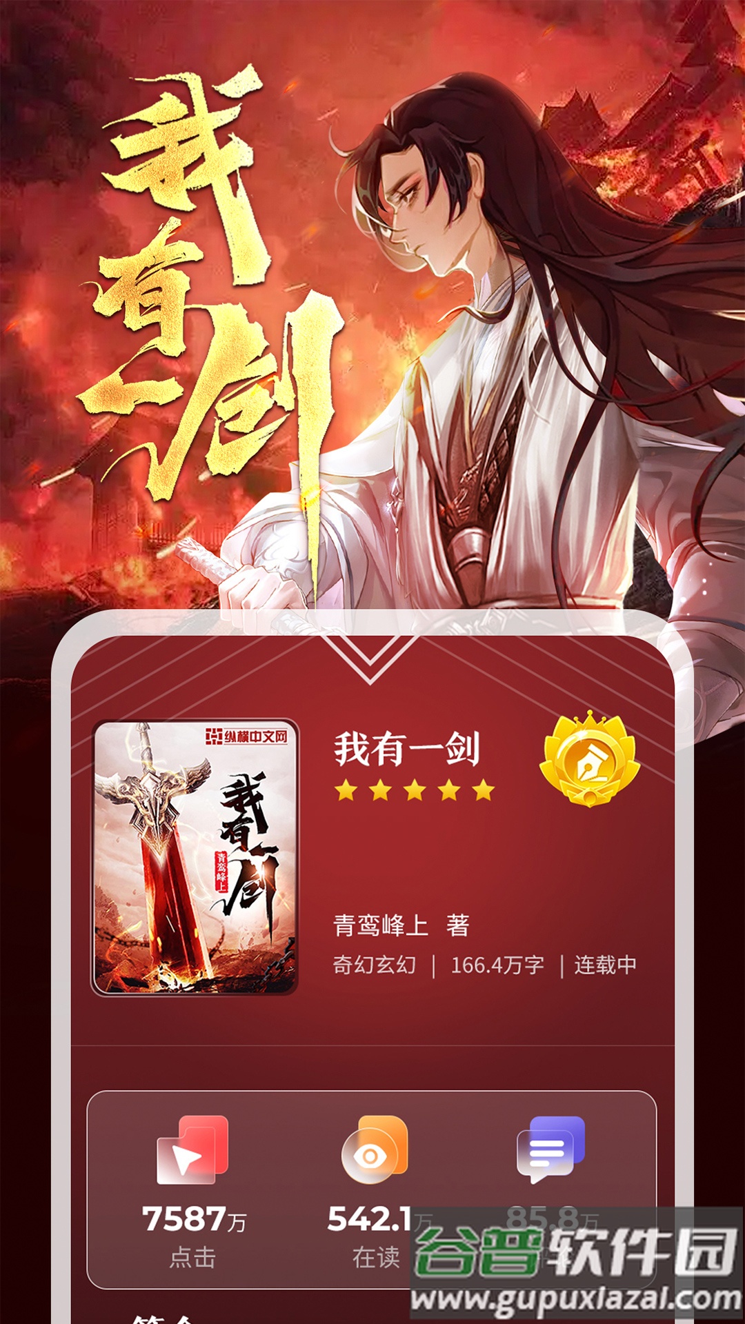 纵横小说免费阅读app下载截图4