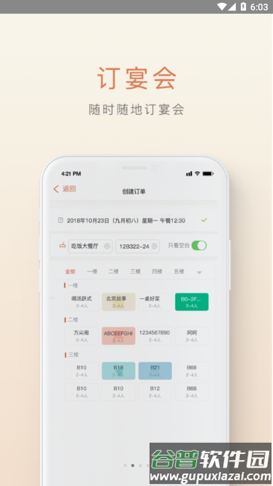 食尚订app下载截图1