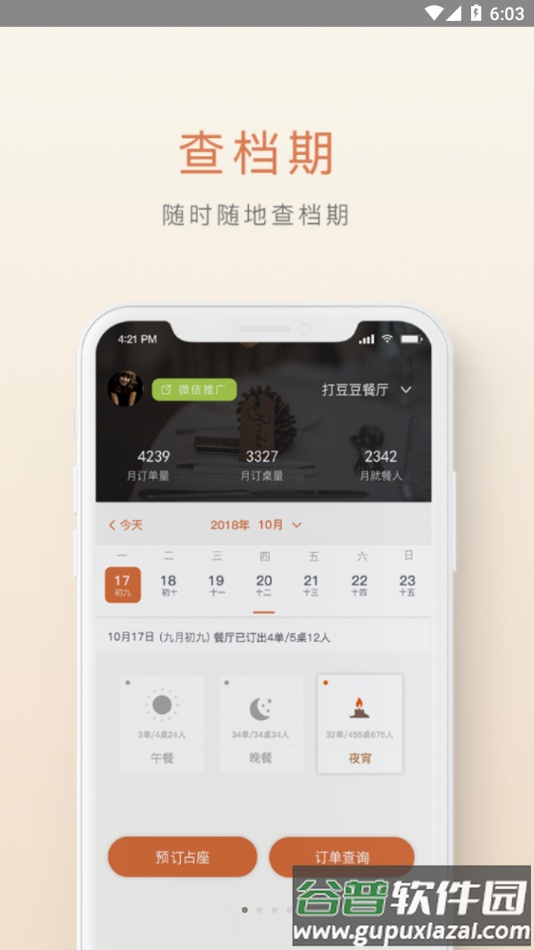 食尚订app下载截图2