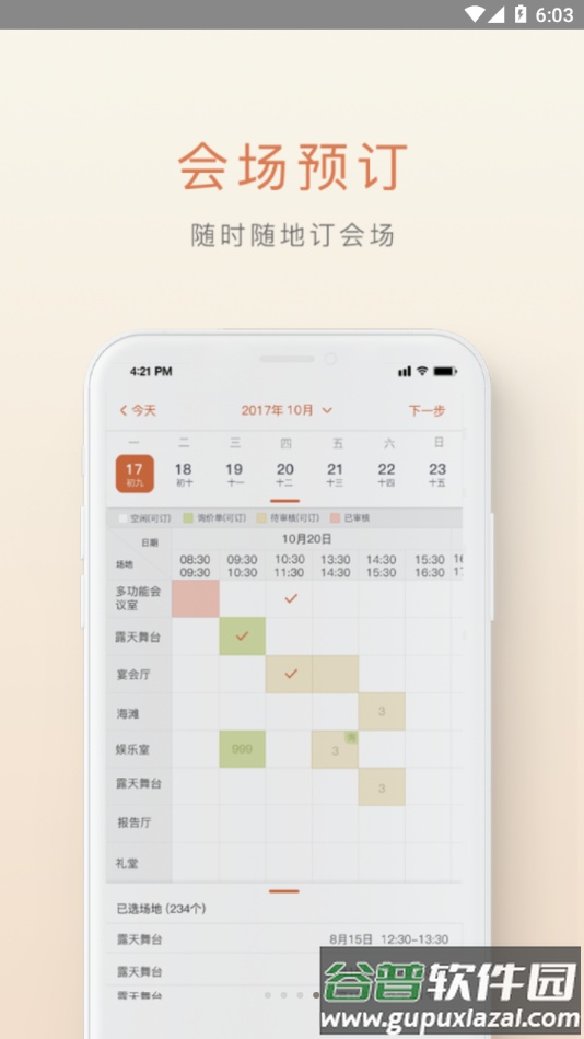 食尚订app下载截图4