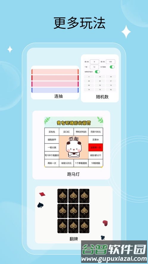 万能小转盘软件下载截图4