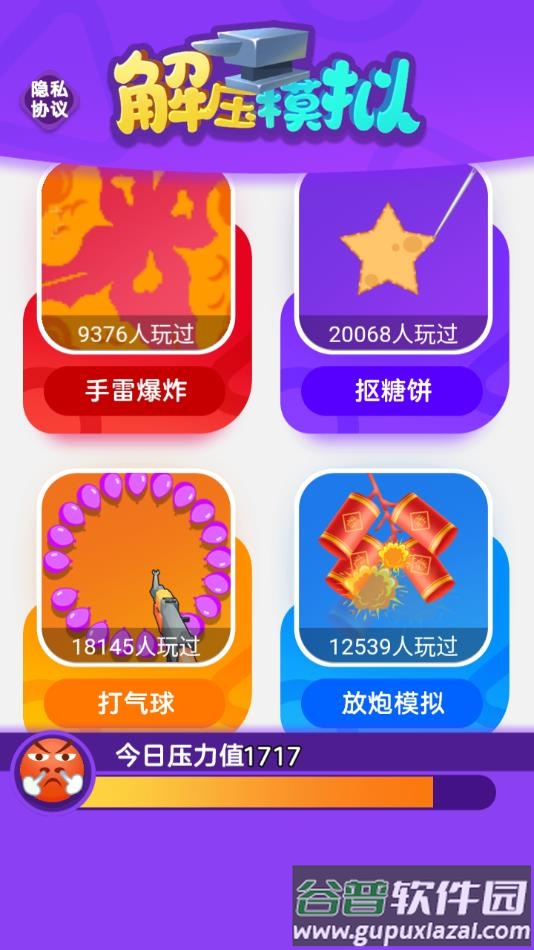 解压模拟游戏下载截图4