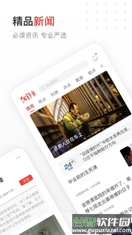中国青年报app下载安装截图1