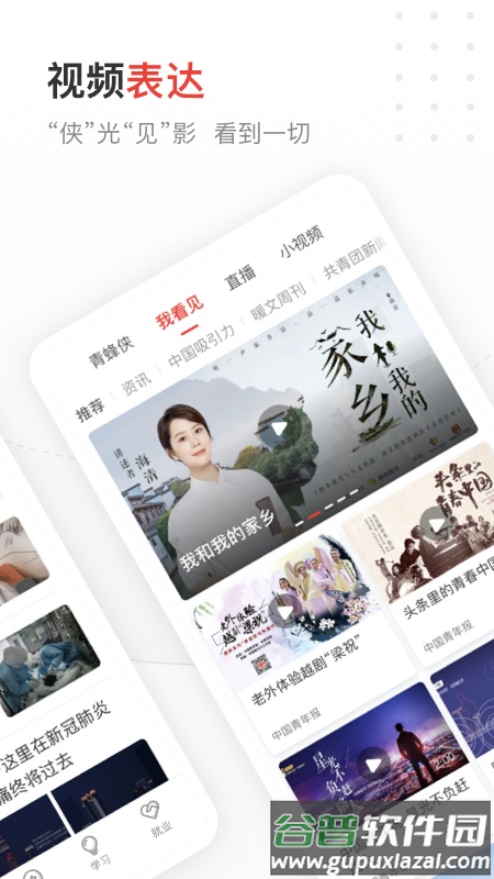 中国青年报app下载安装截图2