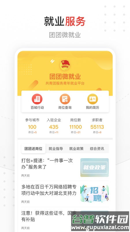 中国青年报app下载安装截图3