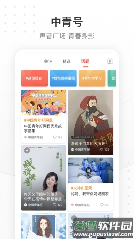 中国青年报app下载安装截图4