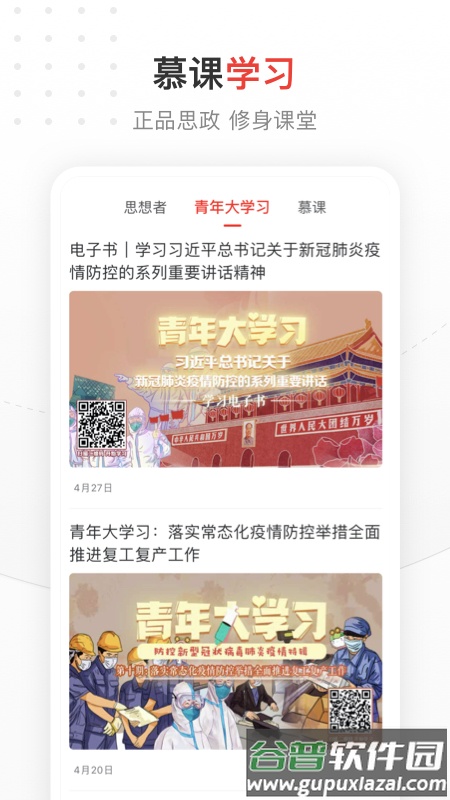 中国青年报app下载安装截图5