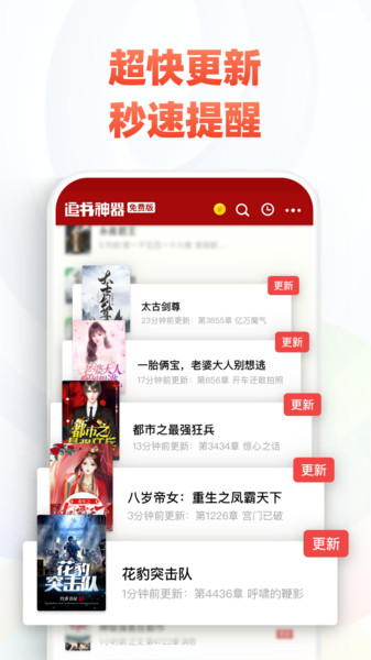 追书神器免费版app官方正版截图3