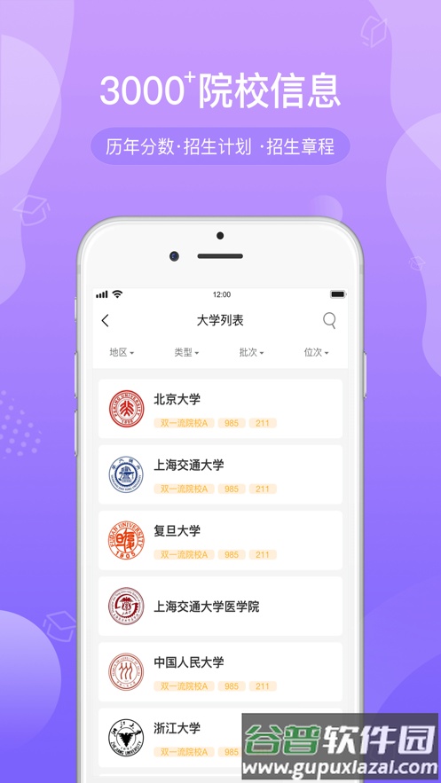 招考通app官方下载截图1
