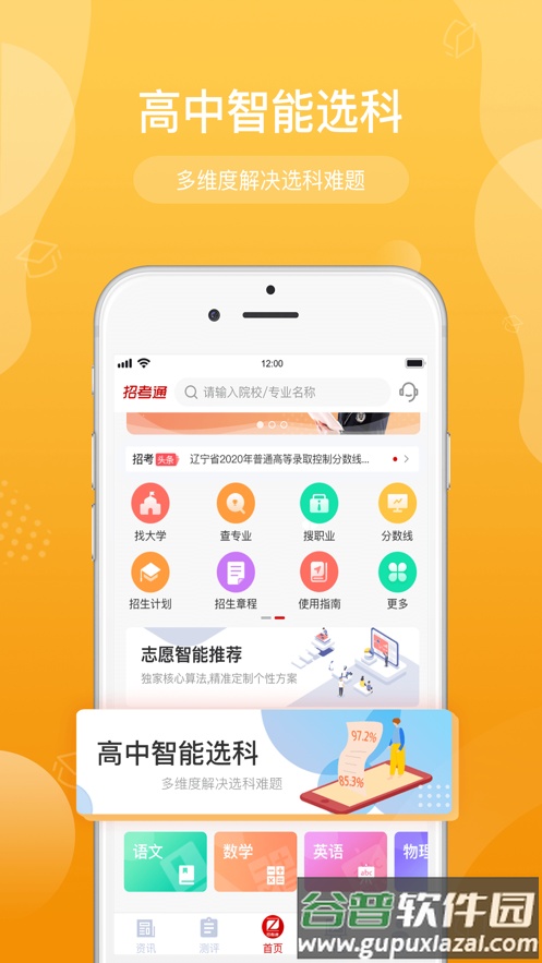 招考通app官方下载截图2