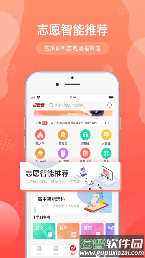 招考通app官方下载截图4