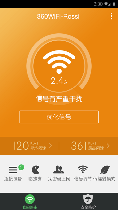 360路由器卫士官方版(360家庭防火墙)截图2