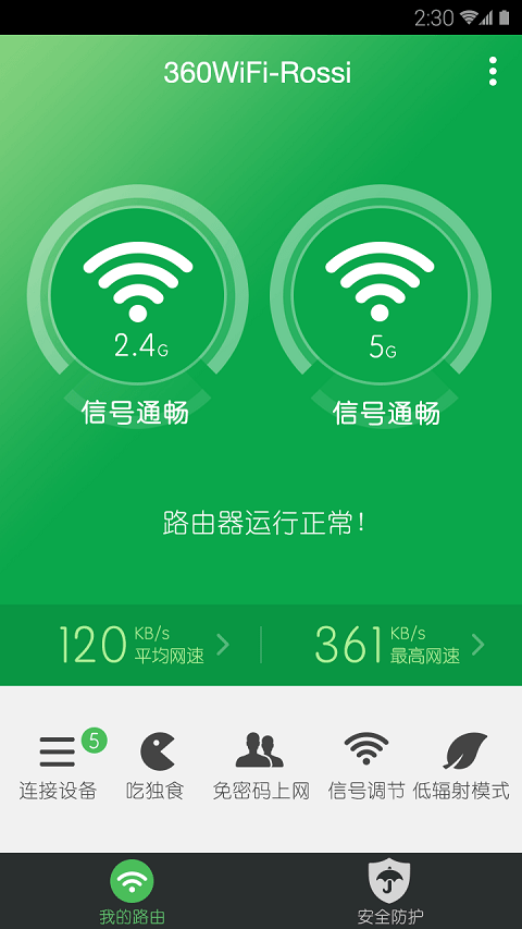 360路由器卫士官方版(360家庭防火墙)截图3